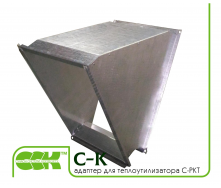 Переходник-адаптер C-K-70-40-45 для теплоутилизатора C-PKT